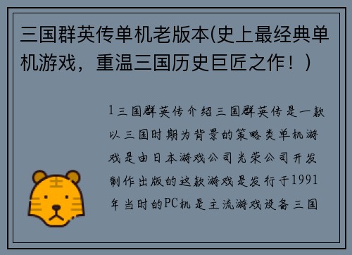 三国群英传单机老版本(史上最经典单机游戏，重温三国历史巨匠之作！)