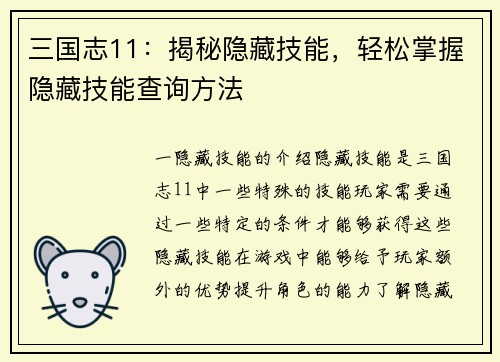 三国志11：揭秘隐藏技能，轻松掌握隐藏技能查询方法
